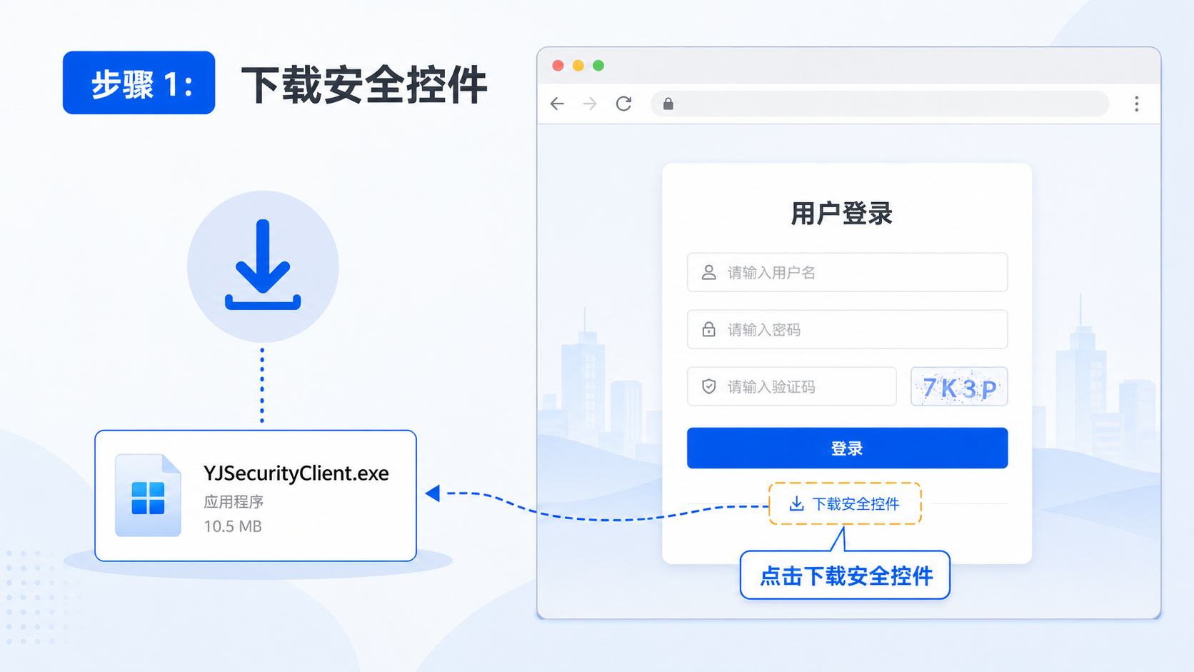 下载安全控件