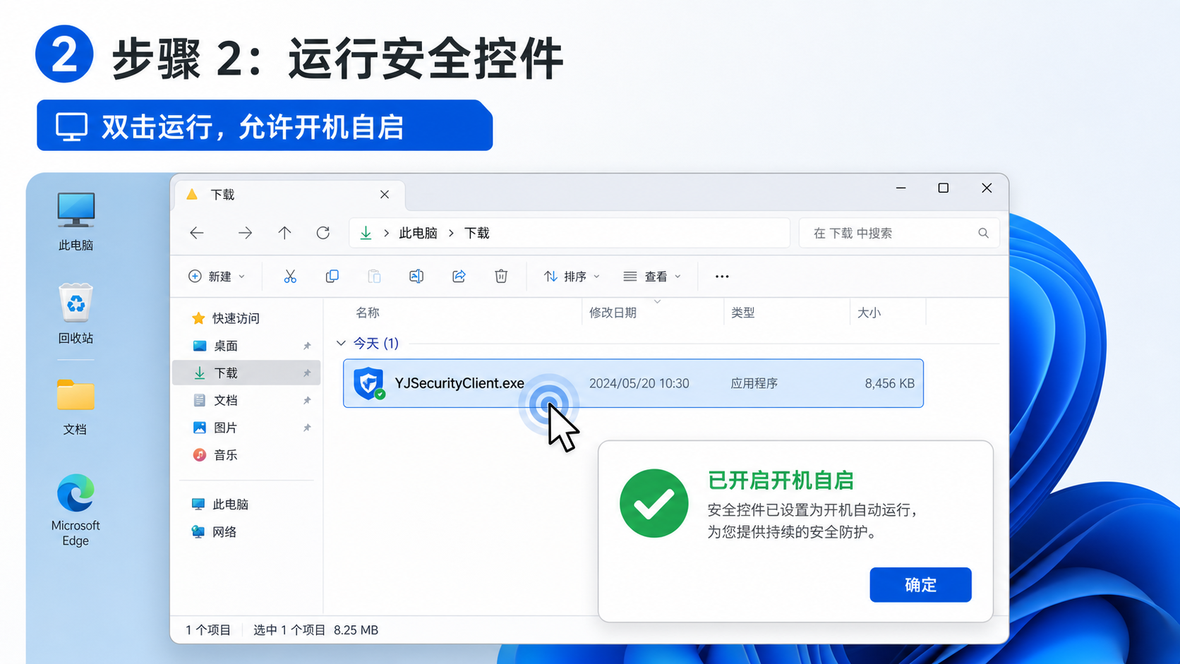 运行安全控件