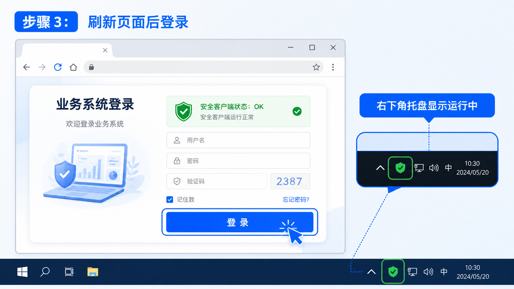 托盘控件运行后登录